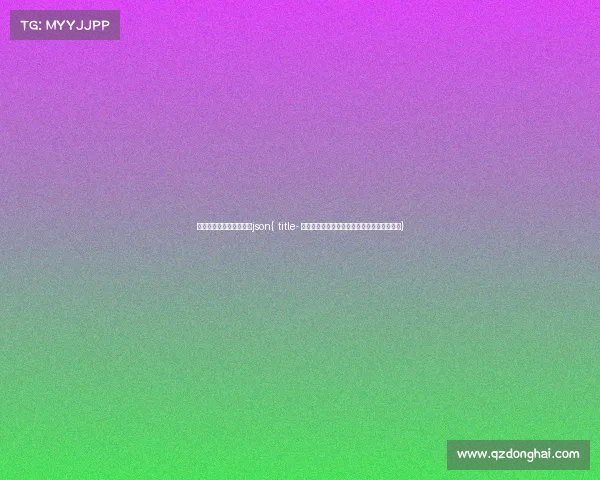 国家大力支持电子竞技吗json{ title- 政策东风强劲，电竞产业迎高质量发展新周期}